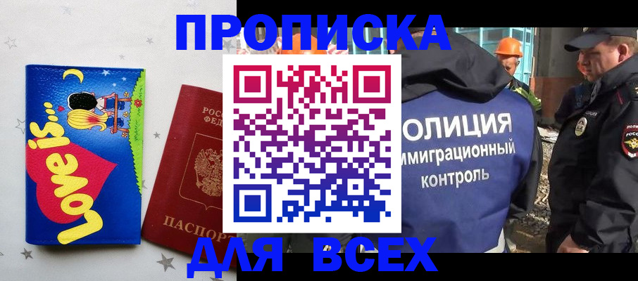 прописка 2025 в Бокситогорске