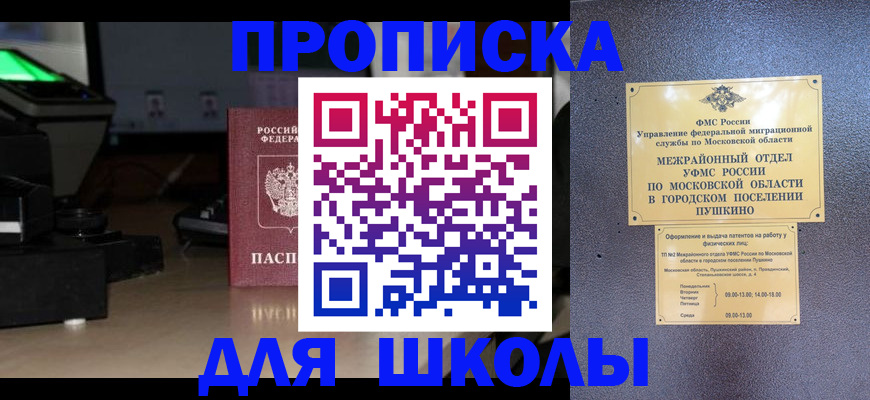 временная регистрация для всех в Бокситогорске